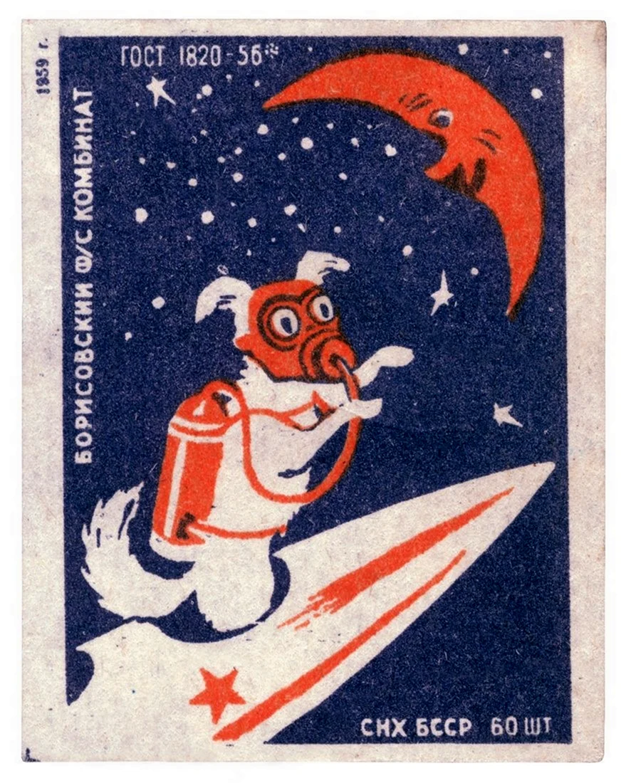 Космонавт Советский плакат открытка