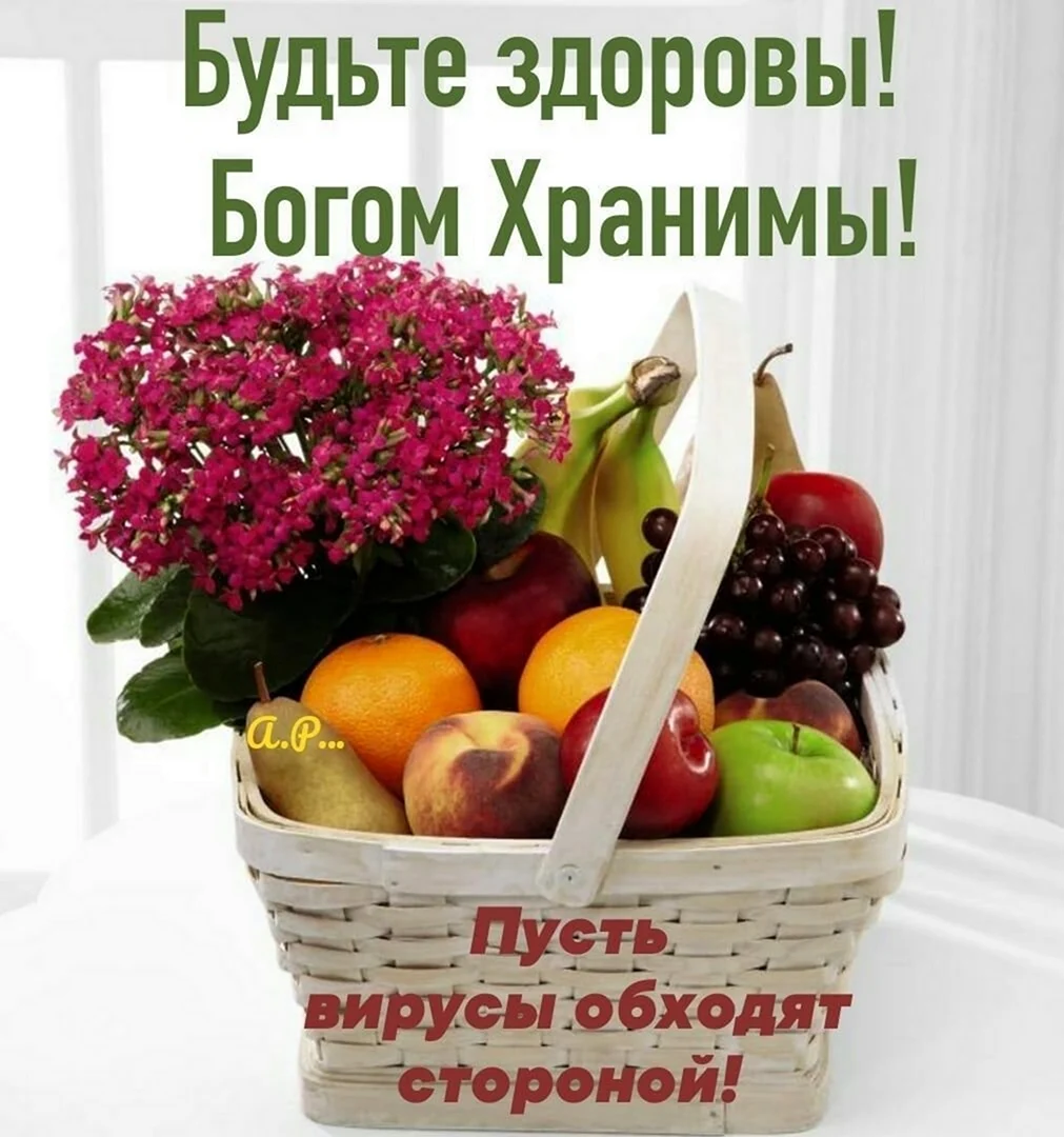Красивые фрукты и пожелание здоровья. Открытка для мужчины