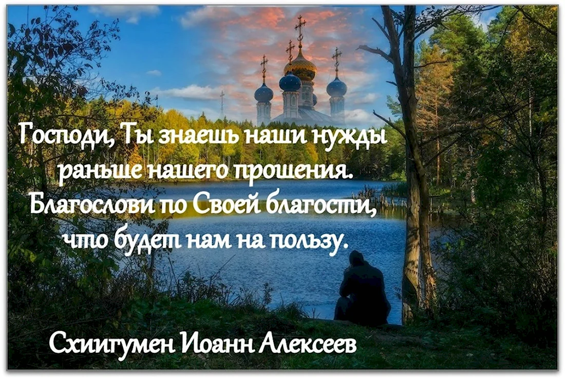 Красивые православные цитаты открытка