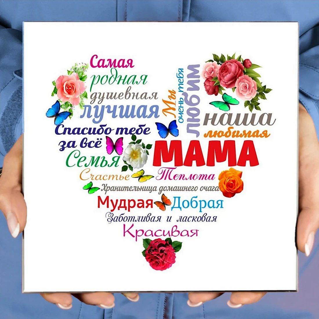 Красивые слова про маму открытка