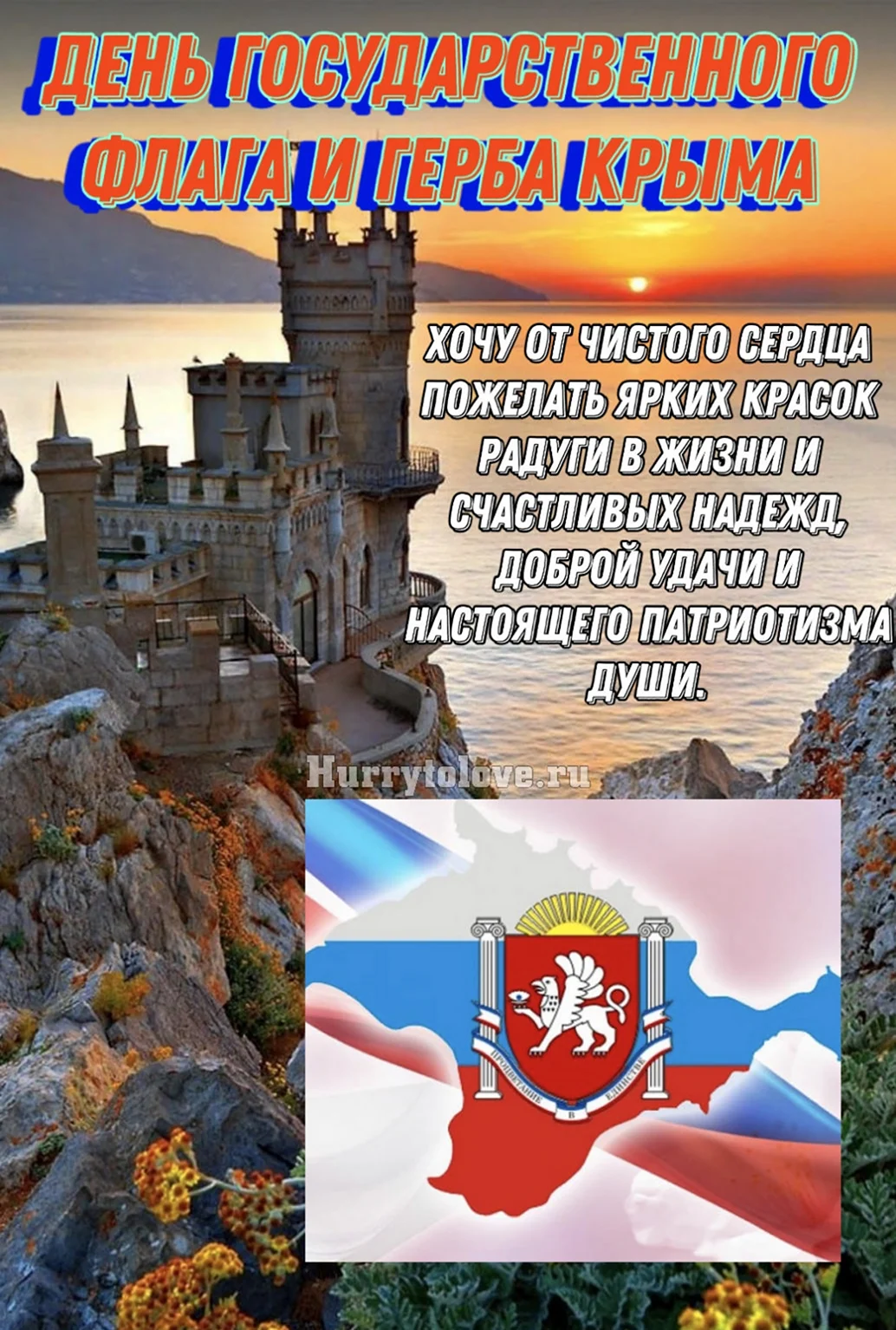 Крым открытка. Открытка, картинка с поздравлением, с праздником