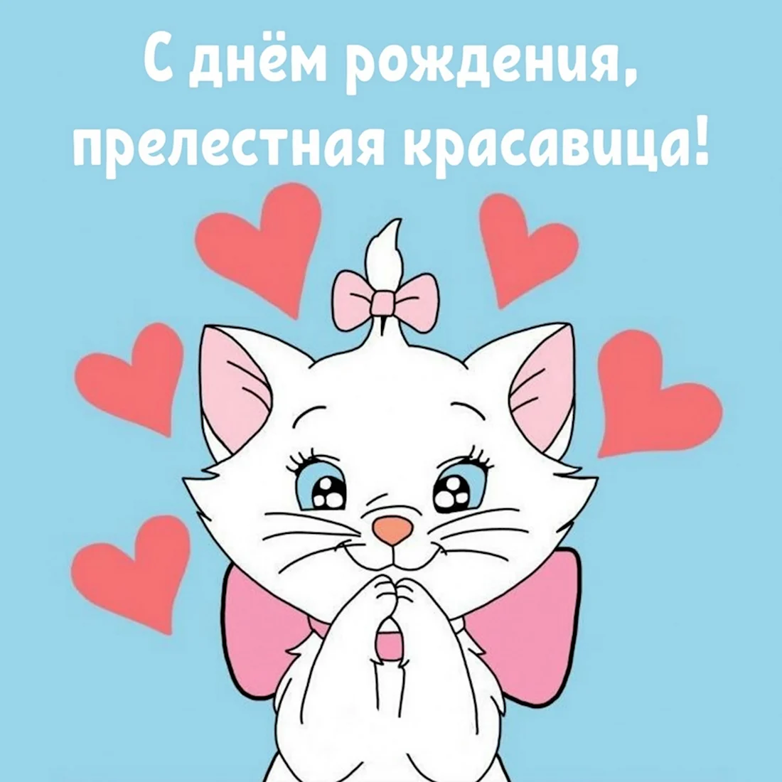 Люблю тебя котик открытка