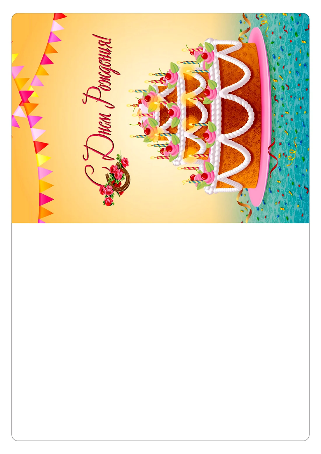 Макет открытки для печати с днем рождения открытка