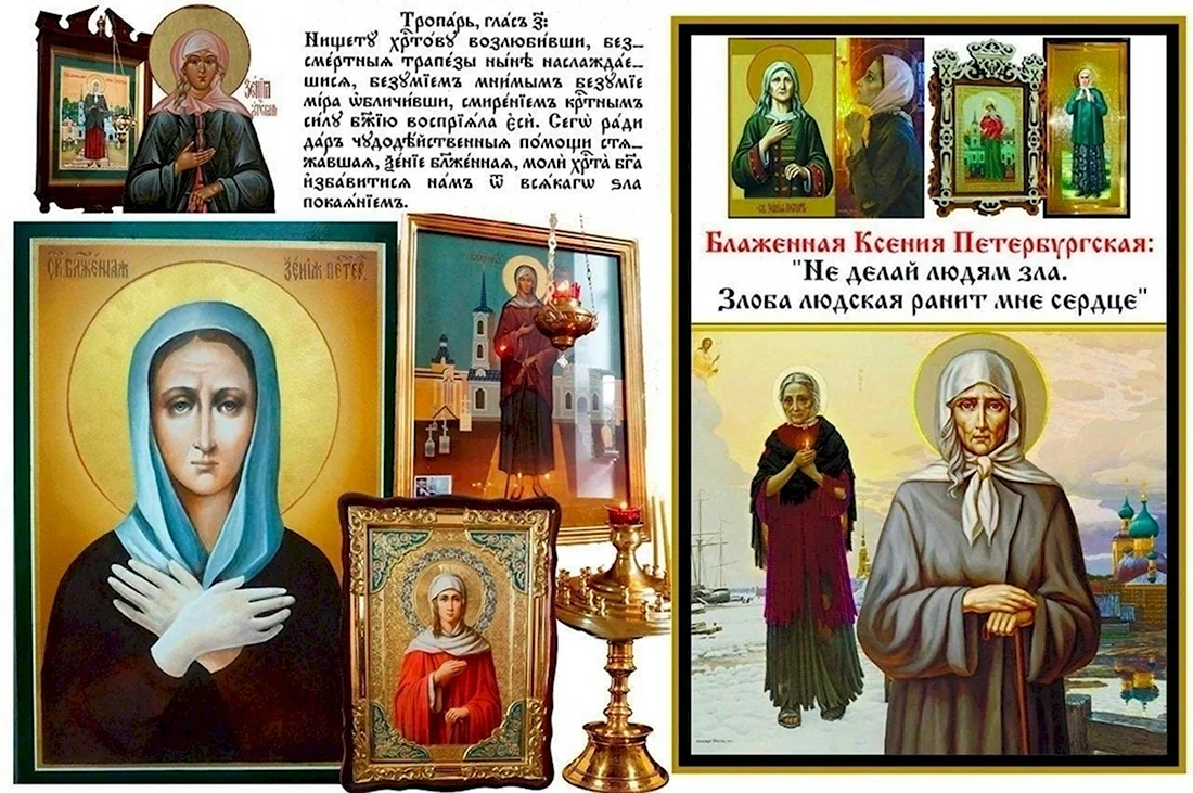 Матушка Ксения Петербургская день памяти. Открытка, картинка с поздравлением, с праздником