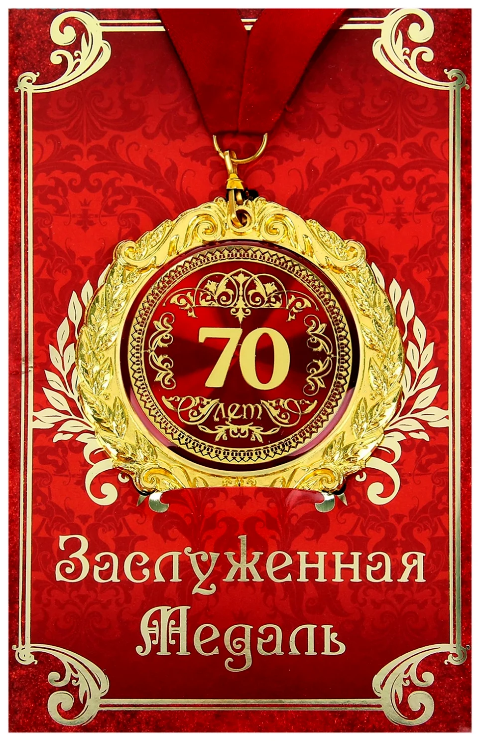 Медаль 30 лет. Открытка для мужчины
