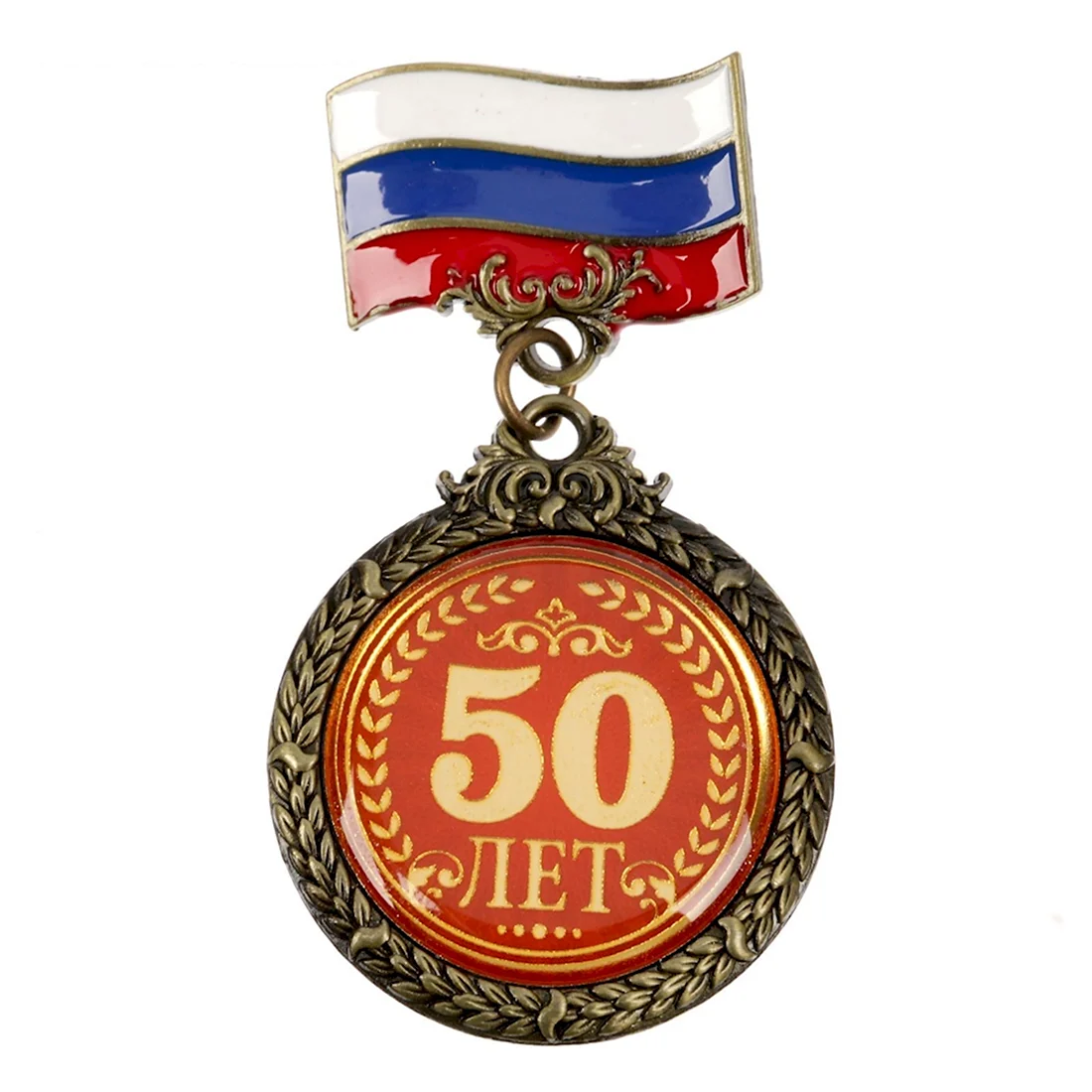 Медаль 65 лет. Открытка для мужчины