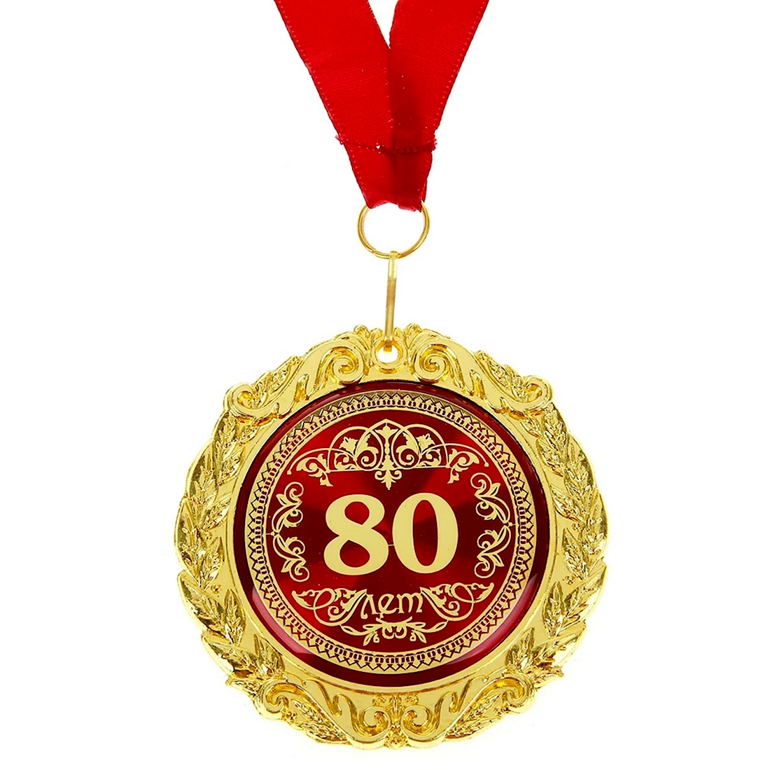 Медаль 80 лет. Открытка для мужчины