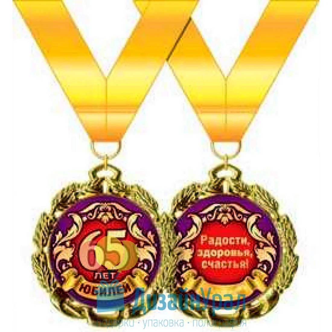 Медаль с юбилеем 65 лет. Открытка для мужчины