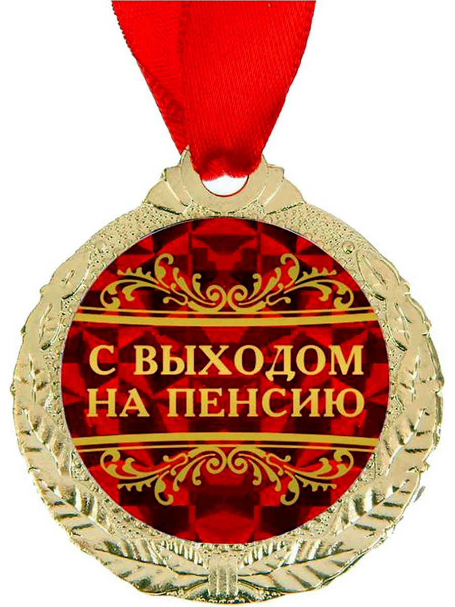 Медаль с юбилеем открытка