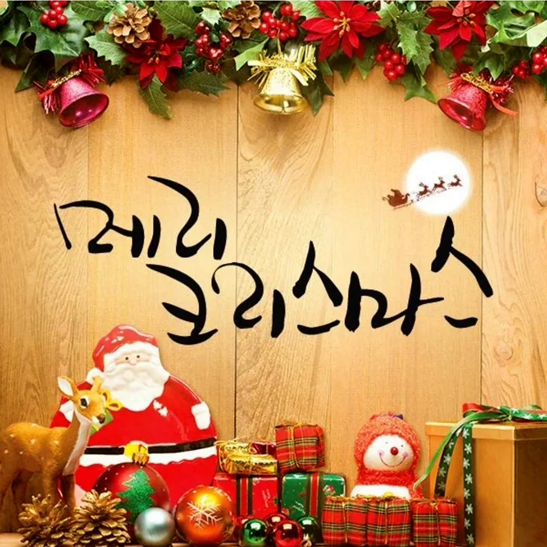 Merry Christmas на корейском. Открытка для мужчины
