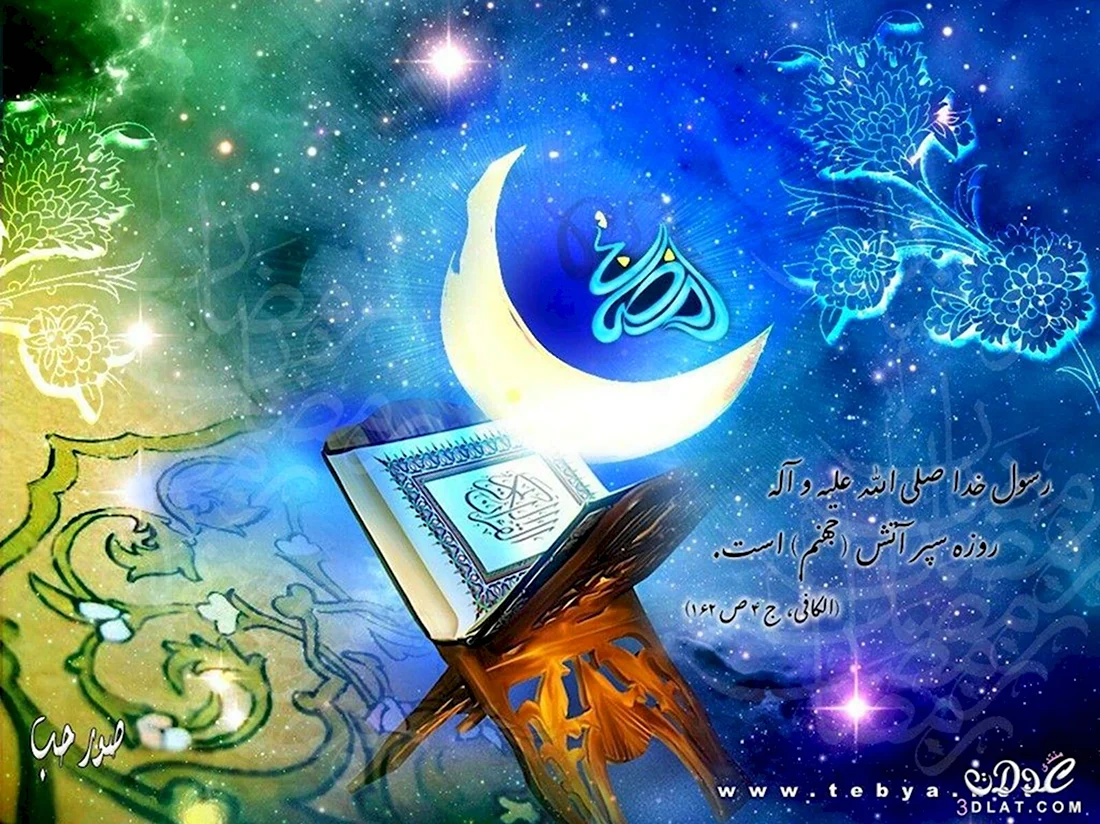 Месяц Рамадан. Открытка, картинка с поздравлением, с праздником