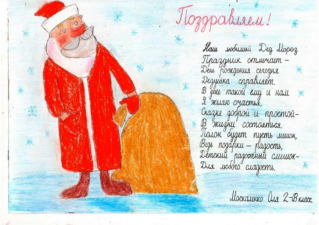 Нарисовать письмо деду Морозу открытка