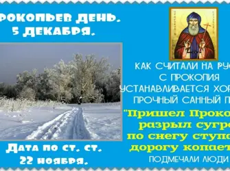 Народный праздник Прокопьев день. Открытка, картинка с поздравлением, с праздником