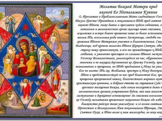 Неопалимая Купина икона Божией матери молитва. Открытка, картинка с поздравлением, с праздником