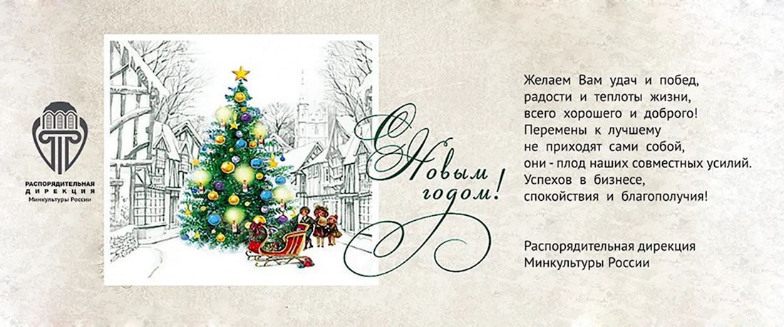 Новогодняя электронная открытка открытка
