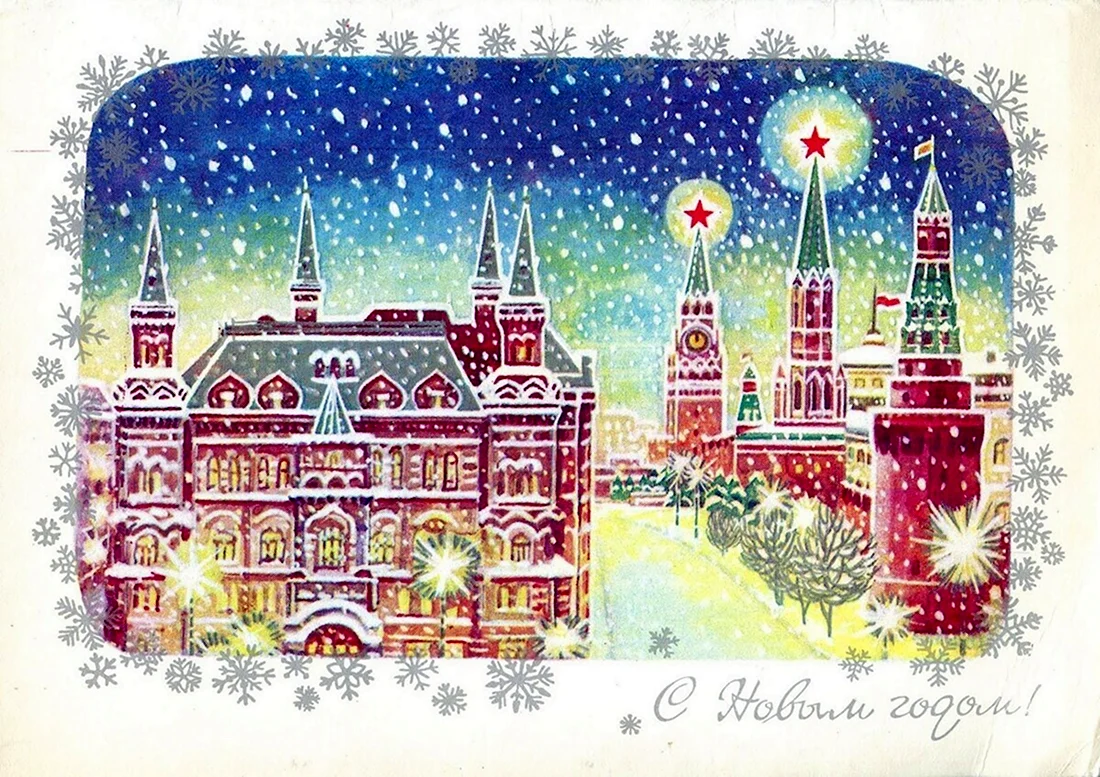 Новогодняя Москва на старинных открытках. Открытка для мужчины