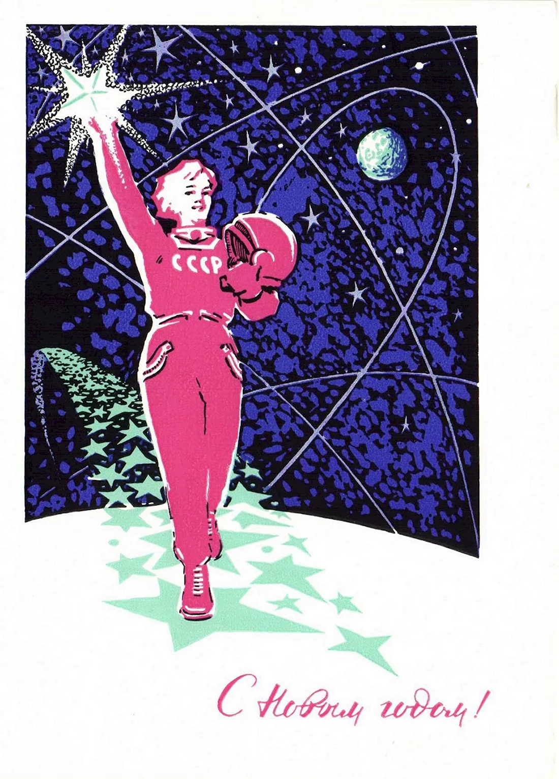 Новогодняя открытка космос открытка