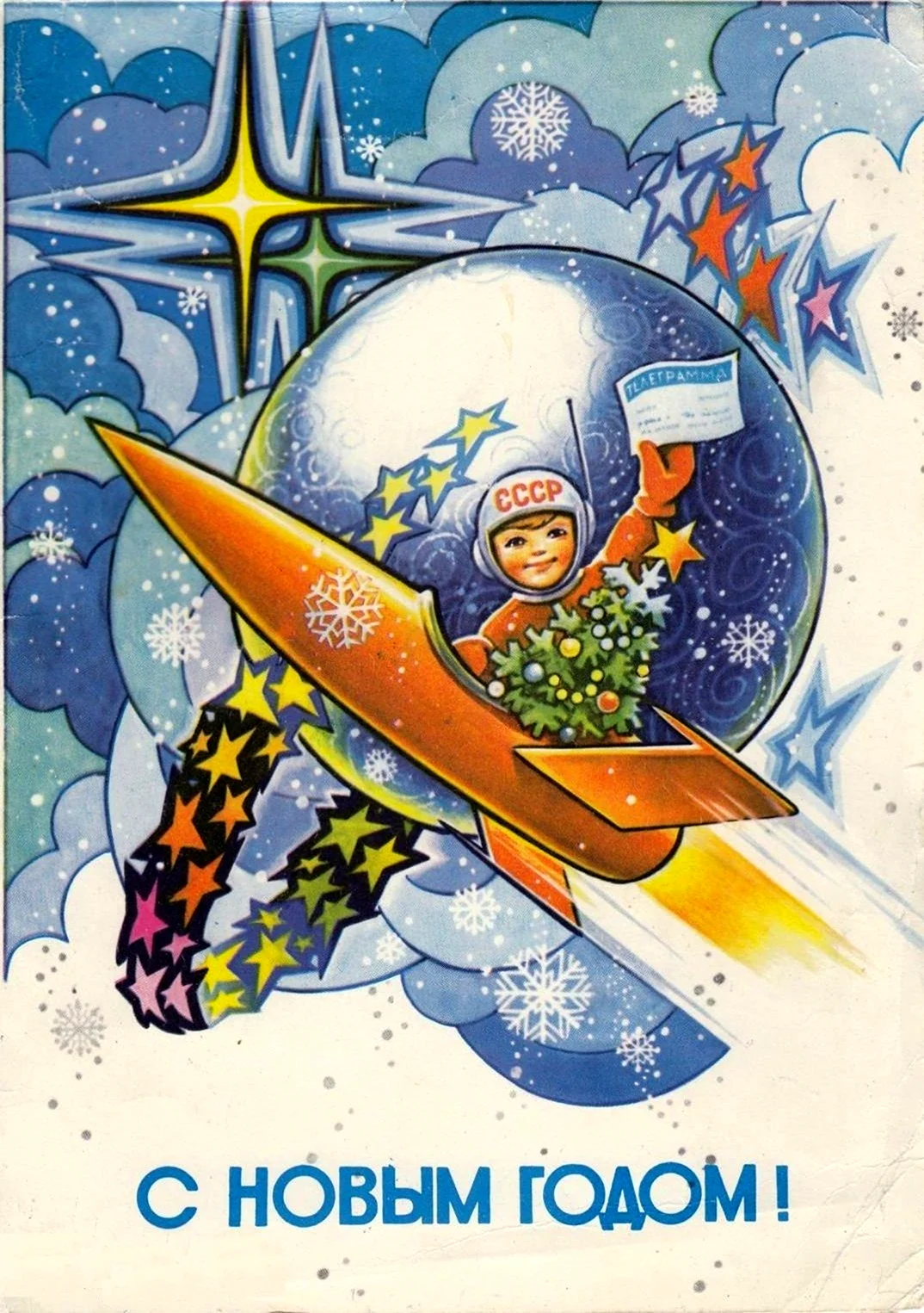 Новогодняя открытка с ракетой открытка