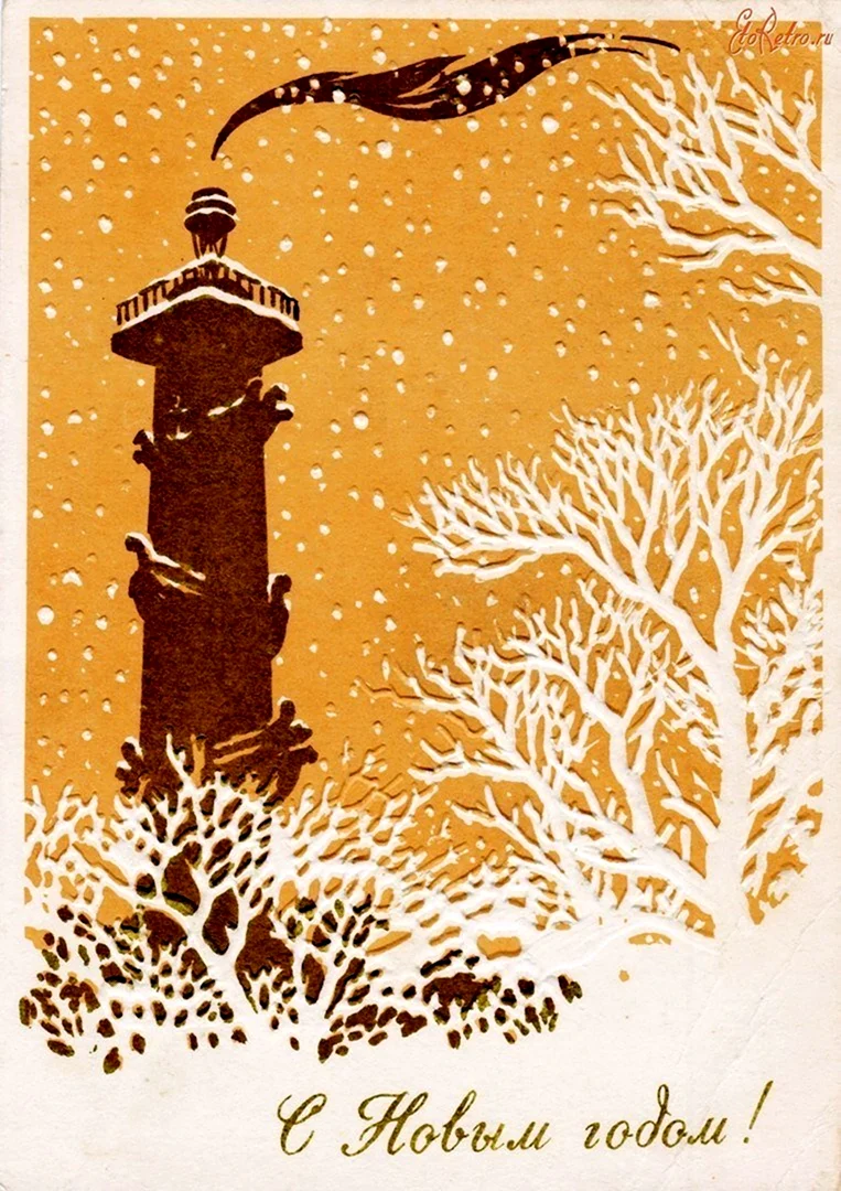 Новогодние открытки 1957 г. Открытка для мужчины