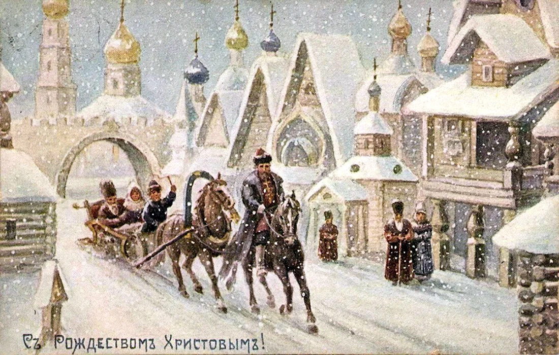 Новогодние открытки дореволюционной России открытка