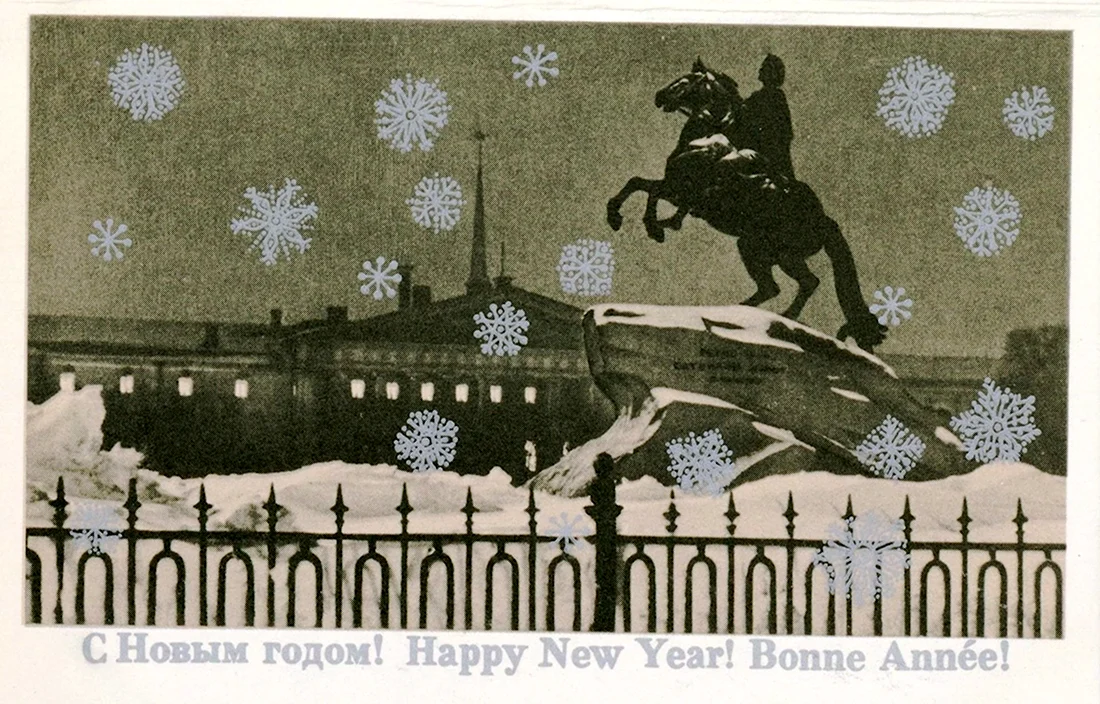 Новогодние открытки Ленинград. Открытка для мужчины