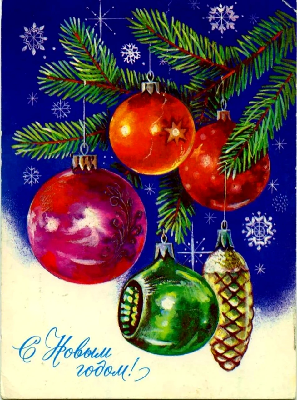 Новогодние открытки СССР. Открытка для мужчины