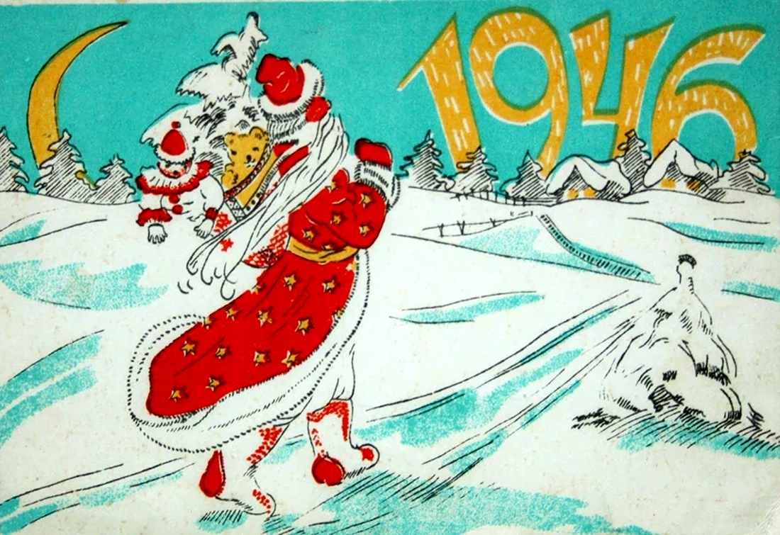 Новый год 1946 открытка