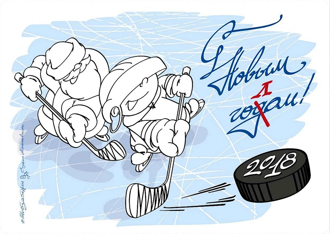 Новый год хоккей рисунок. Открытка, картинка с поздравлением, с праздником