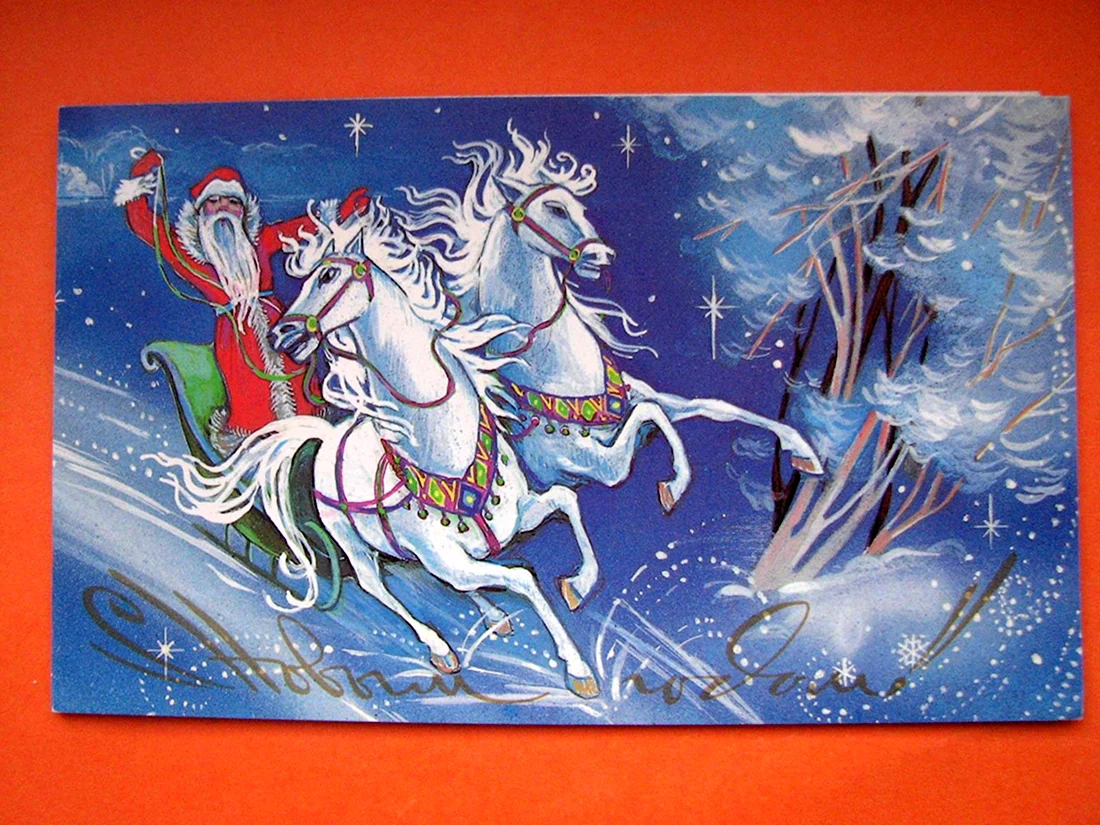 Открытка к новому году тройка коней открытка