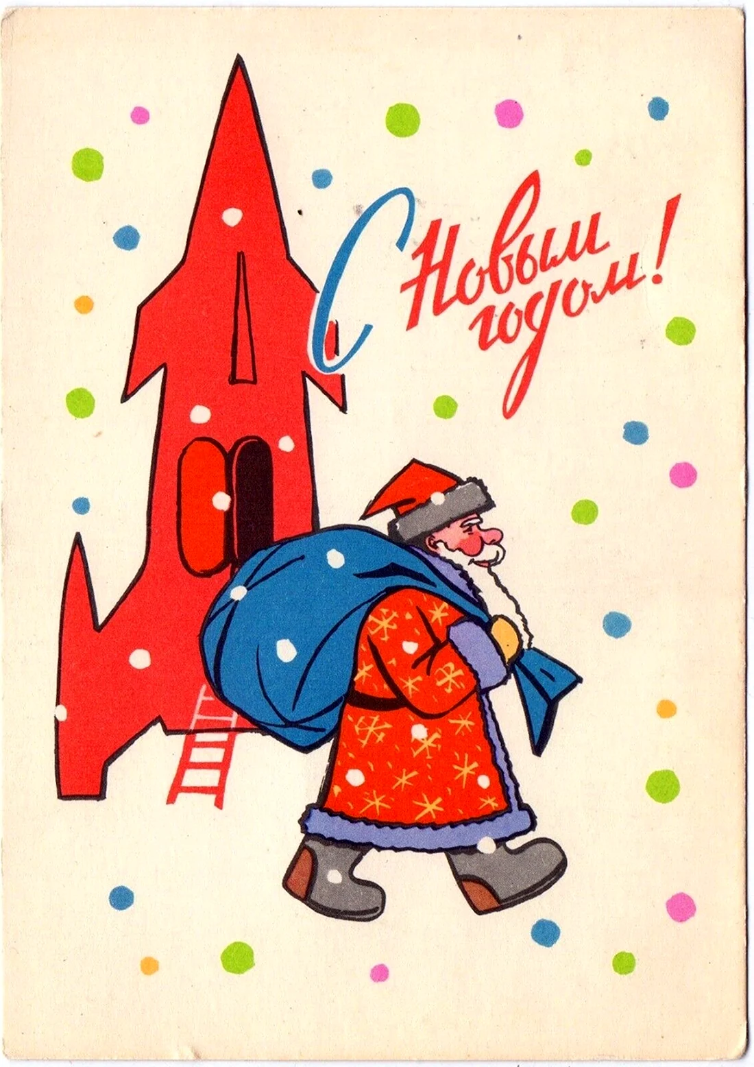 Открытка новый год ракета открытка