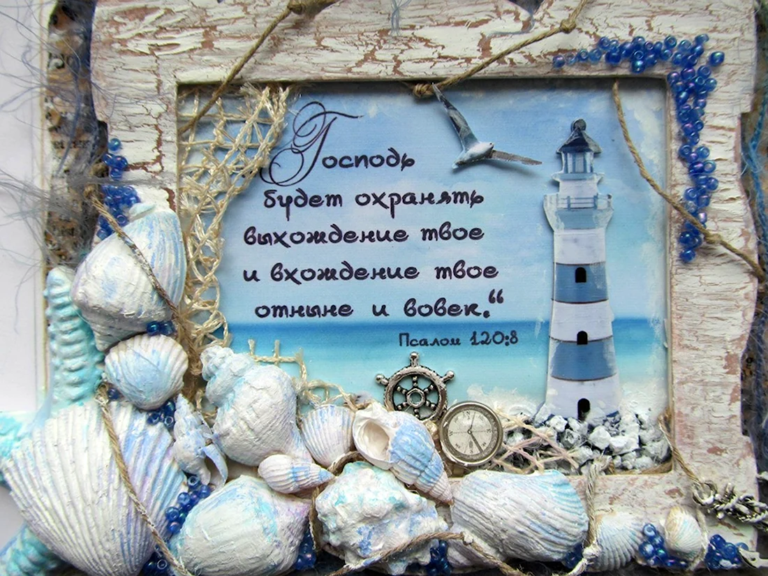 Открытка с днём рождения морская тематика открытка