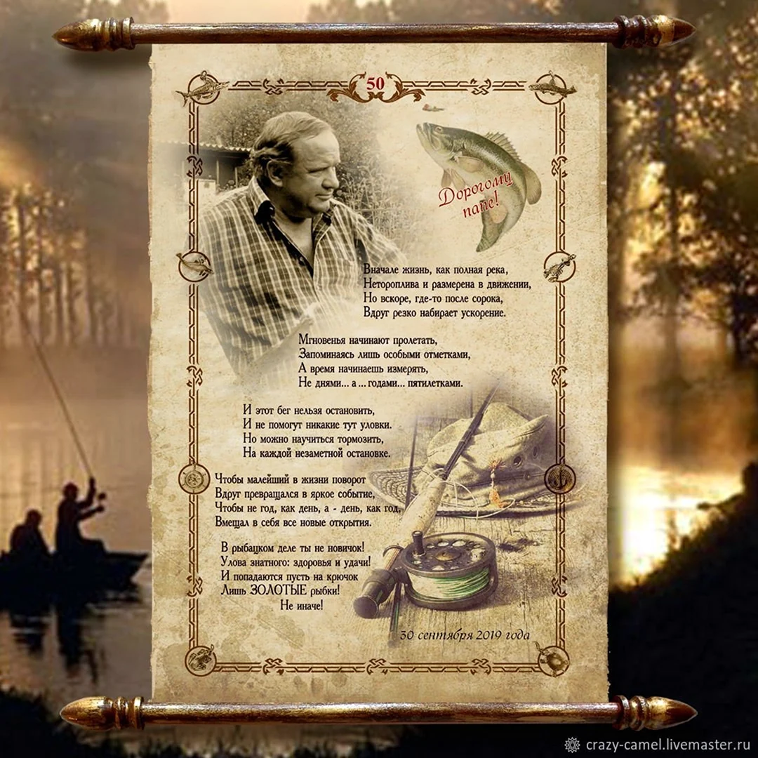 Открытка с юбилеем мужчине рыбаку открытка