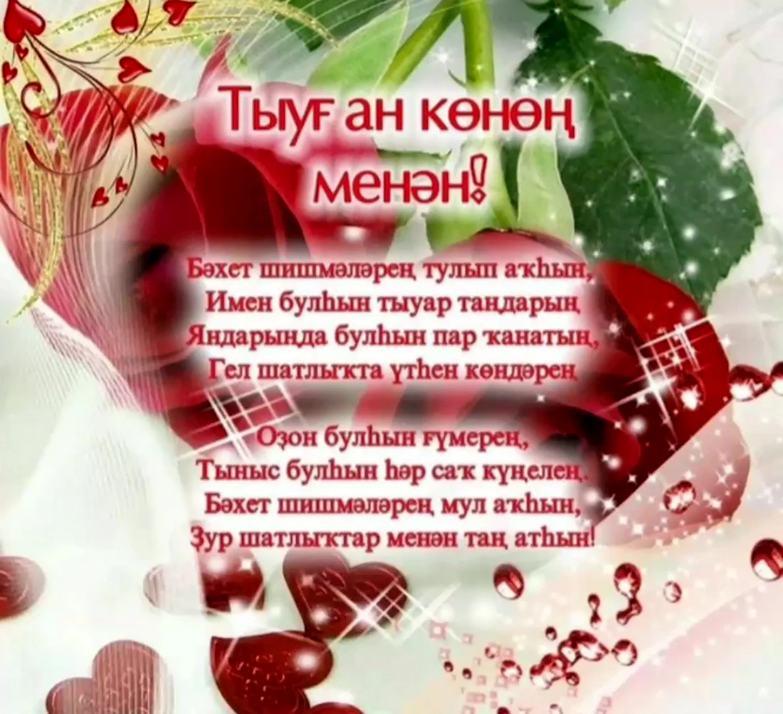 Открытка с юбилеем на башкирском языке. Открытка для мужчины
