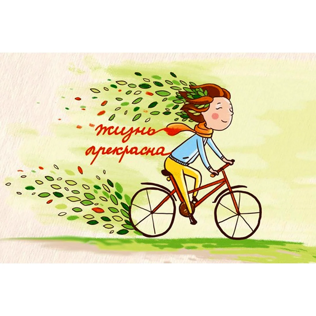 Открытка «велосипед» открытка