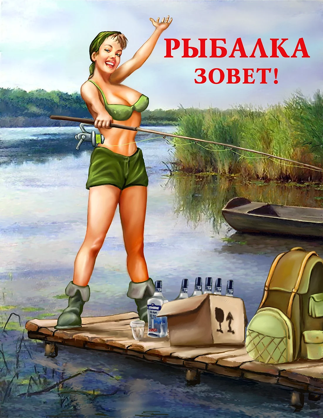 Открытки про рыбалку открытка