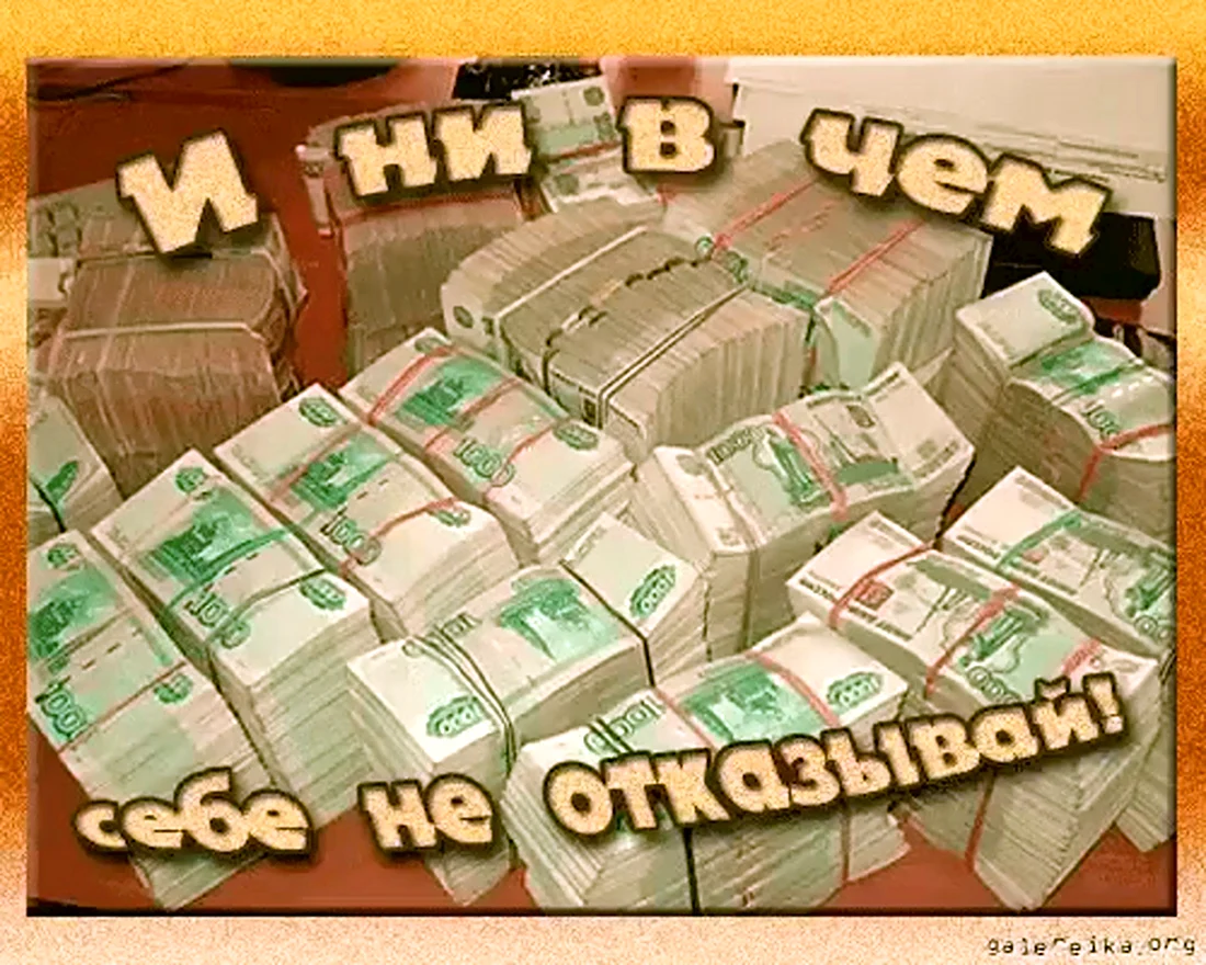Открытки с изображением денег открытка