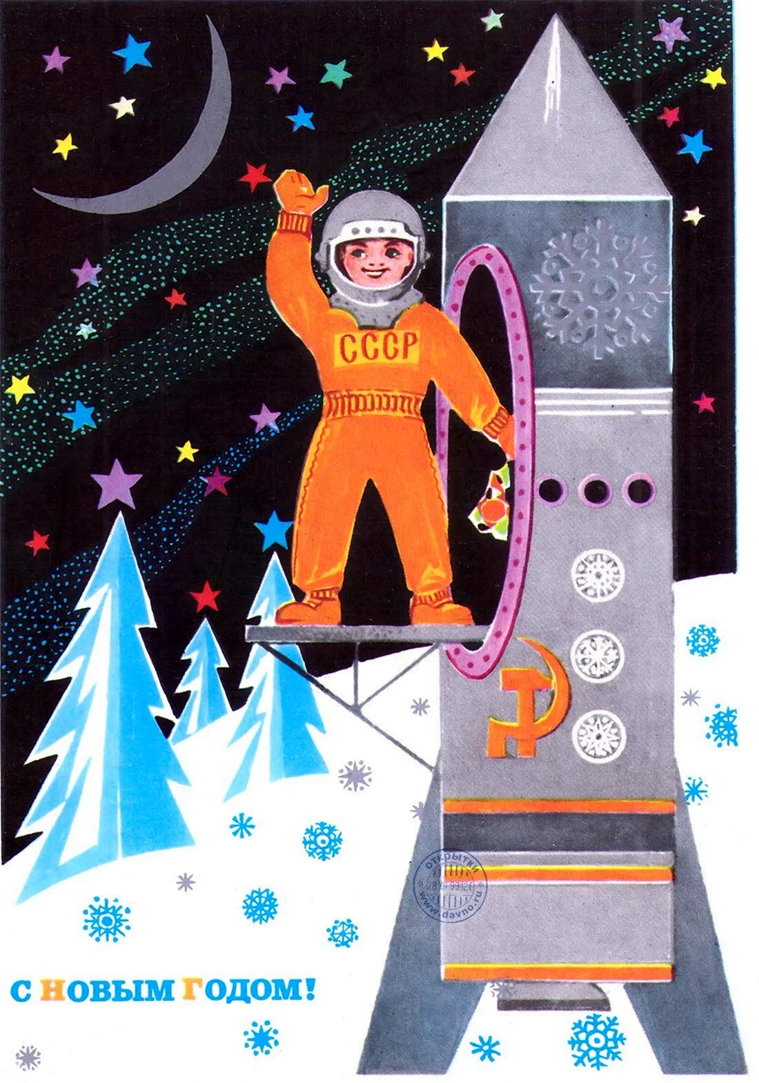 Открытки с космической тематикой открытка