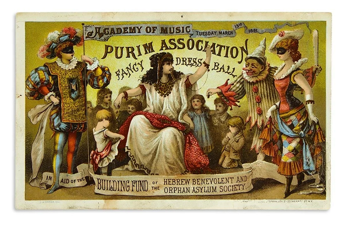 Открытки с праздником Пурим открытка