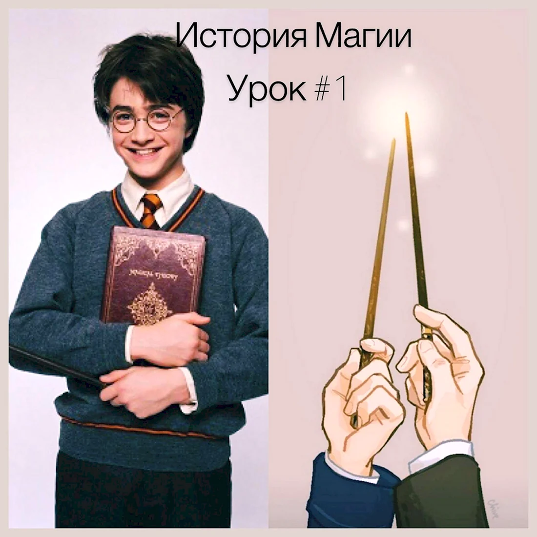 Палочка Гарри Поттера открытка