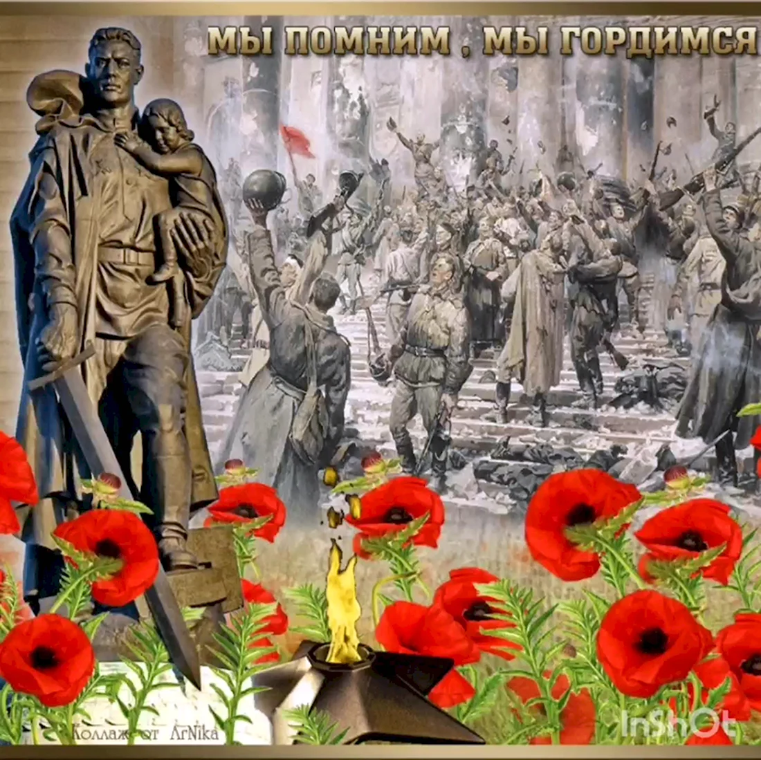 Память о Великой Отечественной войне. Открытка, картинка с поздравлением, с праздником
