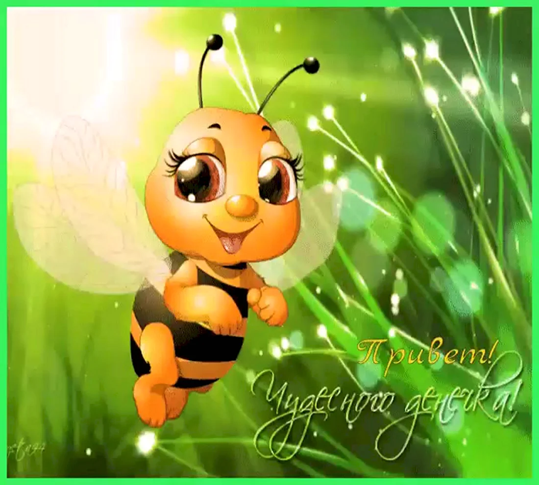 Пчелка открытка