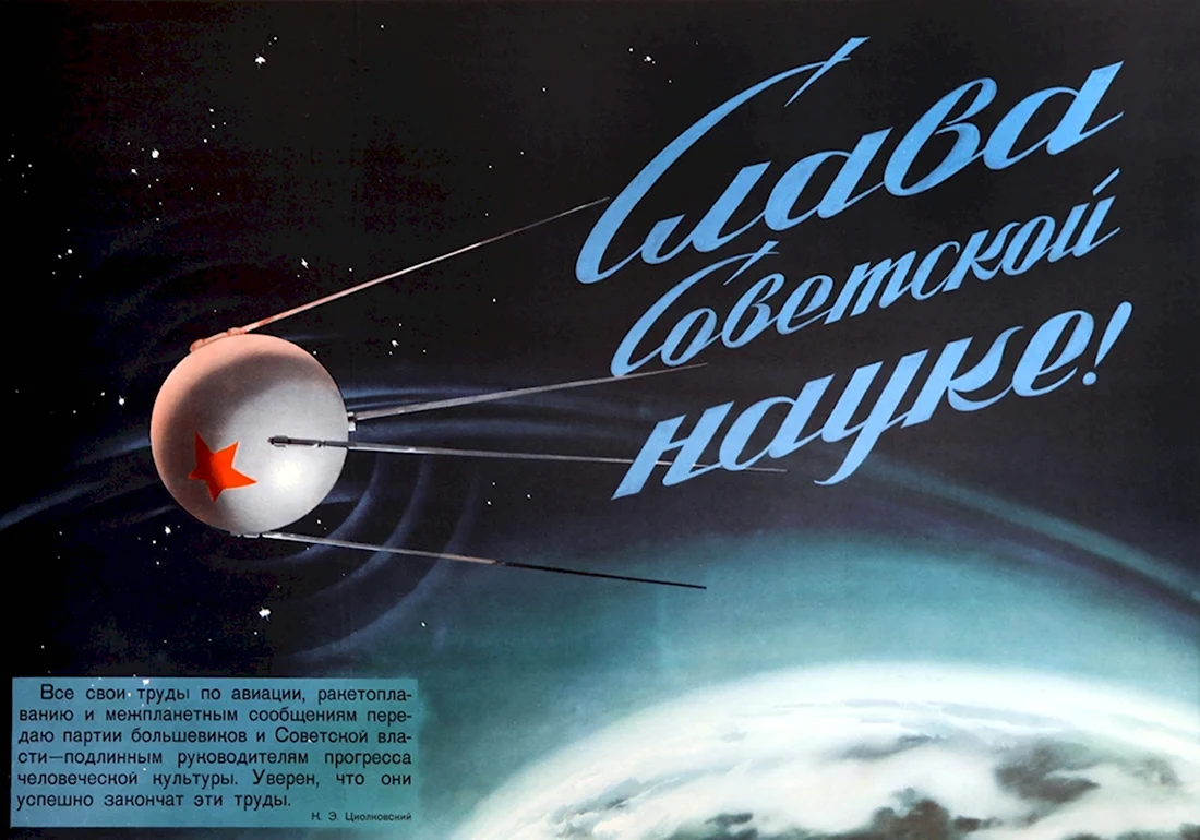 Первый искусственный Спутник земли 1957 плакат открытка