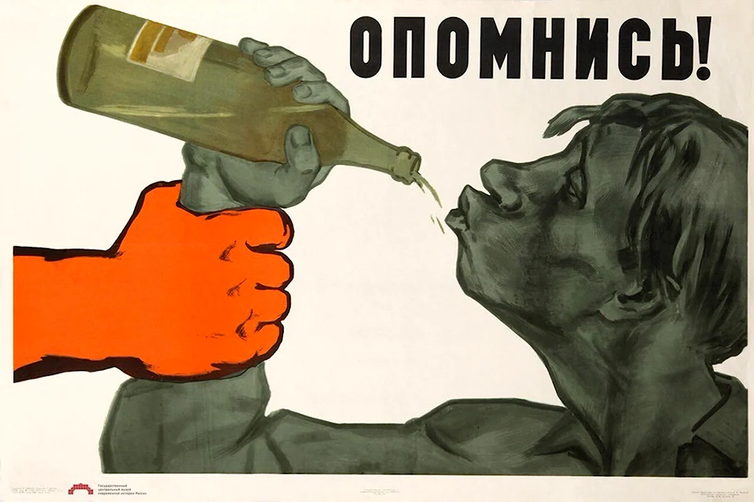 Плакаты против алкоголизма открытка