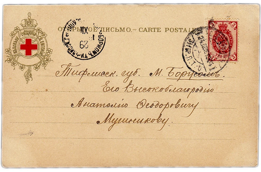 Почтовая открытка открытка