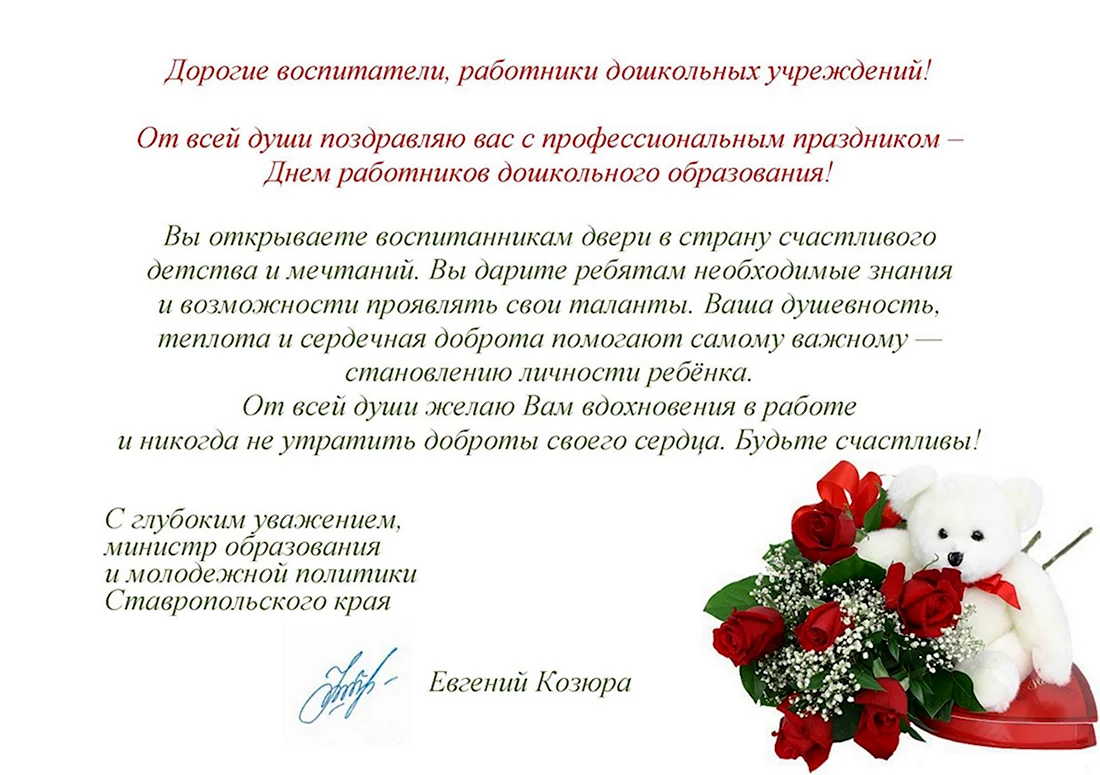 Поздравление министру с днем рождения открытка