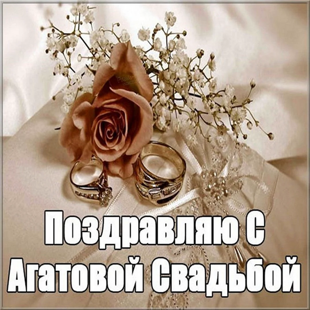 Поздравление с агатовой свадьбой. Открытка для мужчины