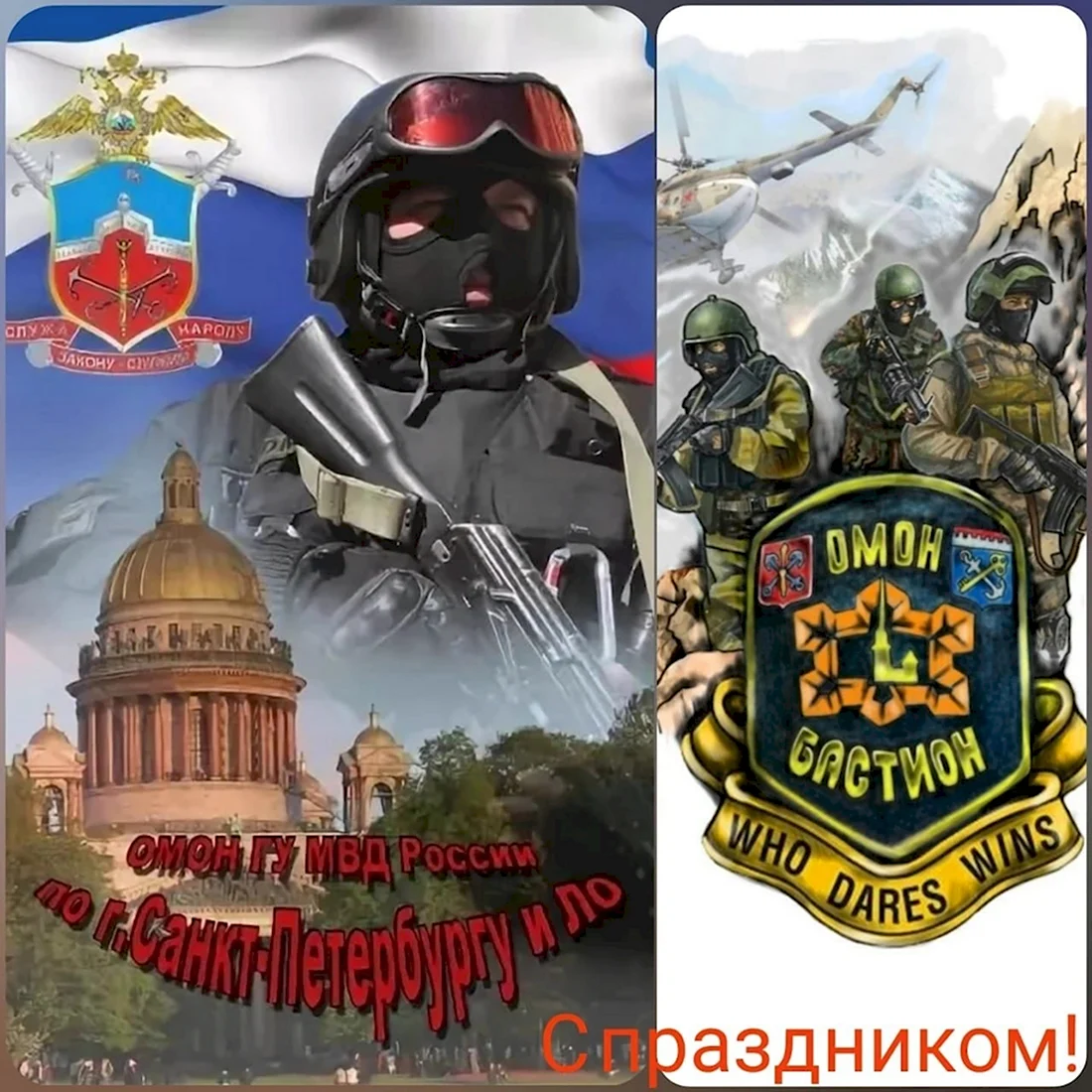 Поздравление с днем отрядов спецназа ФСИН открытка