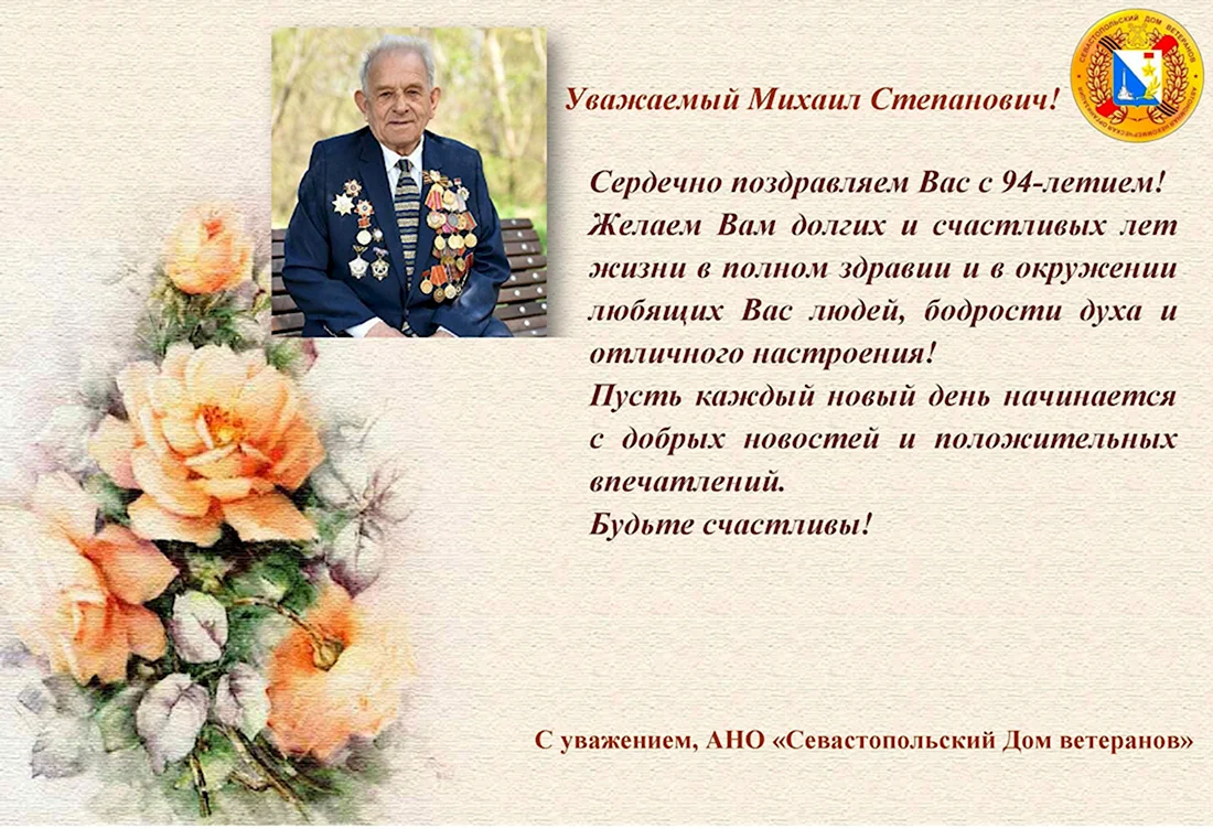 Поздравление с днем рождения ветерана Великой Отечественной войны. Открытка для мужчины