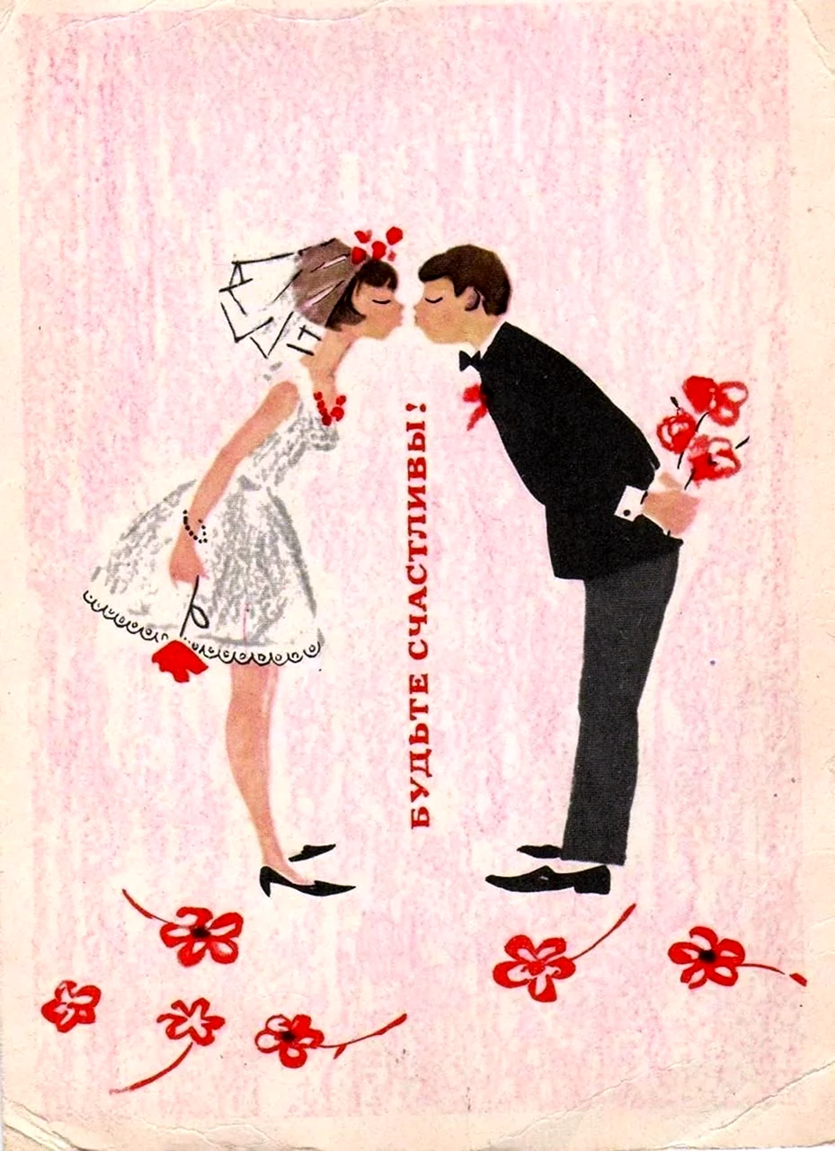 Поздравление с годовщиной свадьбы открытка