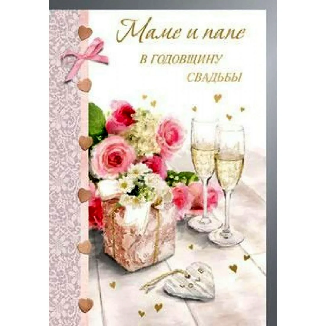 Поздравление с годовщиной свадьбы открытка